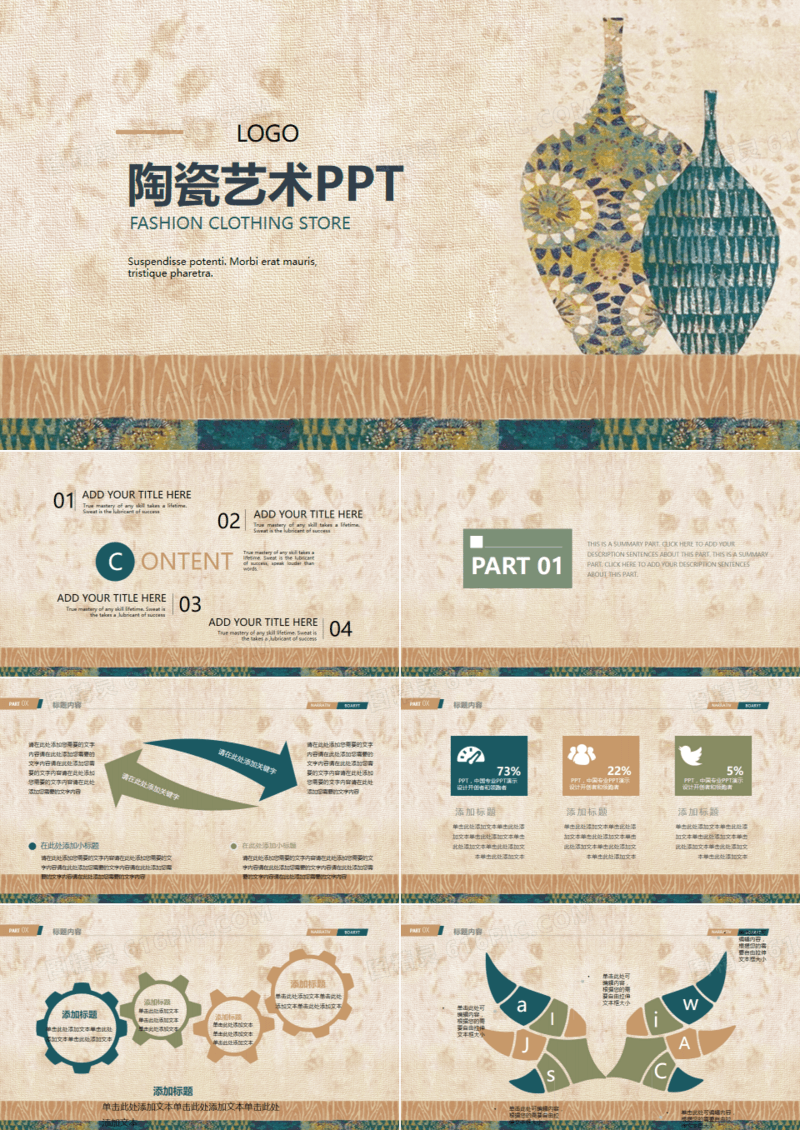 精美复古创意古典陶瓷艺术ppt动态模板