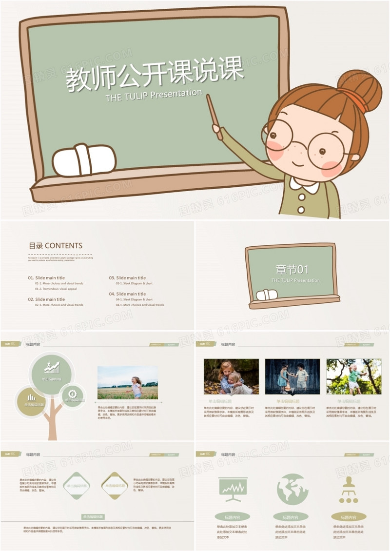 2019卡通可爱创意黑板粉笔教师公开课说课ppt模板