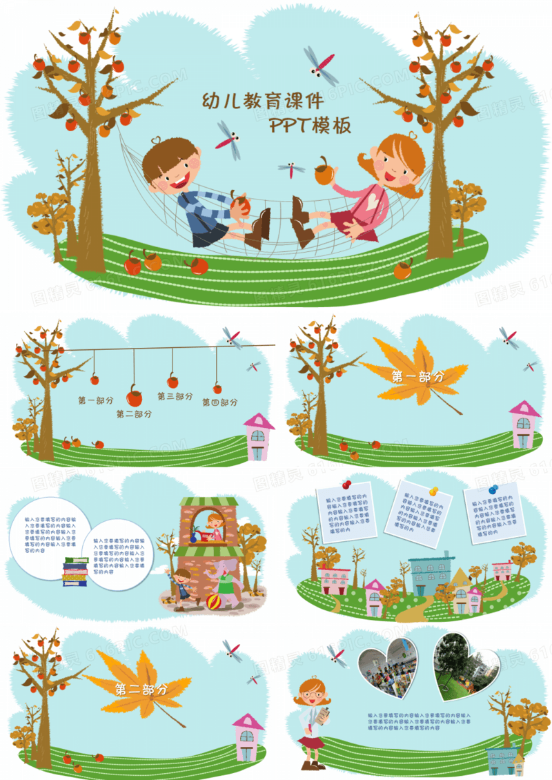 2019年可爱卡通秋天落叶幼儿教育教学课件蓝色通用ppt模板
