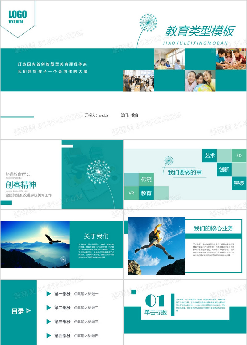 绿色教育培训机构展示与介绍宣传ppt