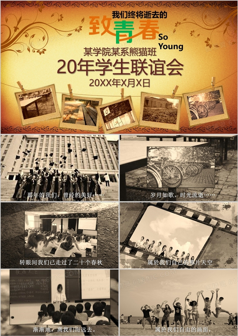 2022年致青春复古同学会联谊会动态PPT模板