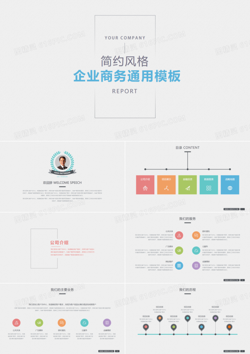 商务合作公司介绍商业计划书PPT模板