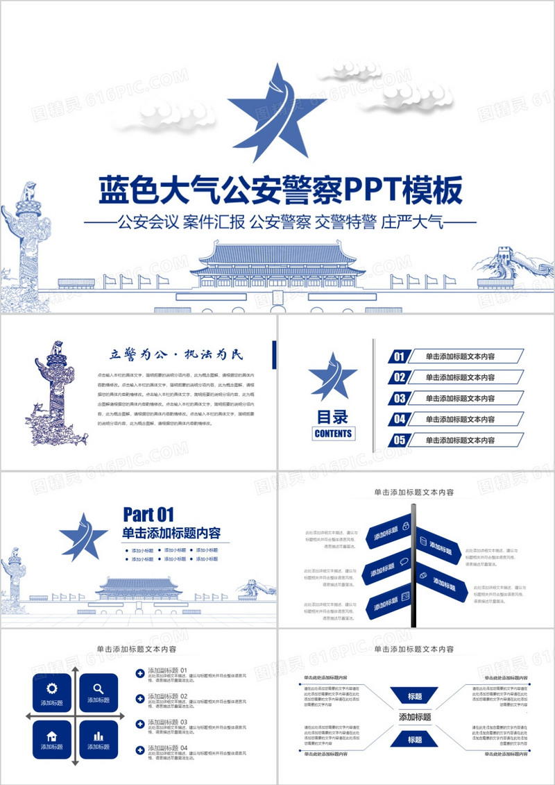 蓝色大气公安警察武警特警PPT模板