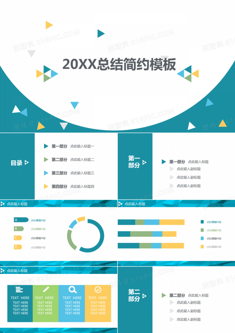 简约大气年终总结报告PPT模板