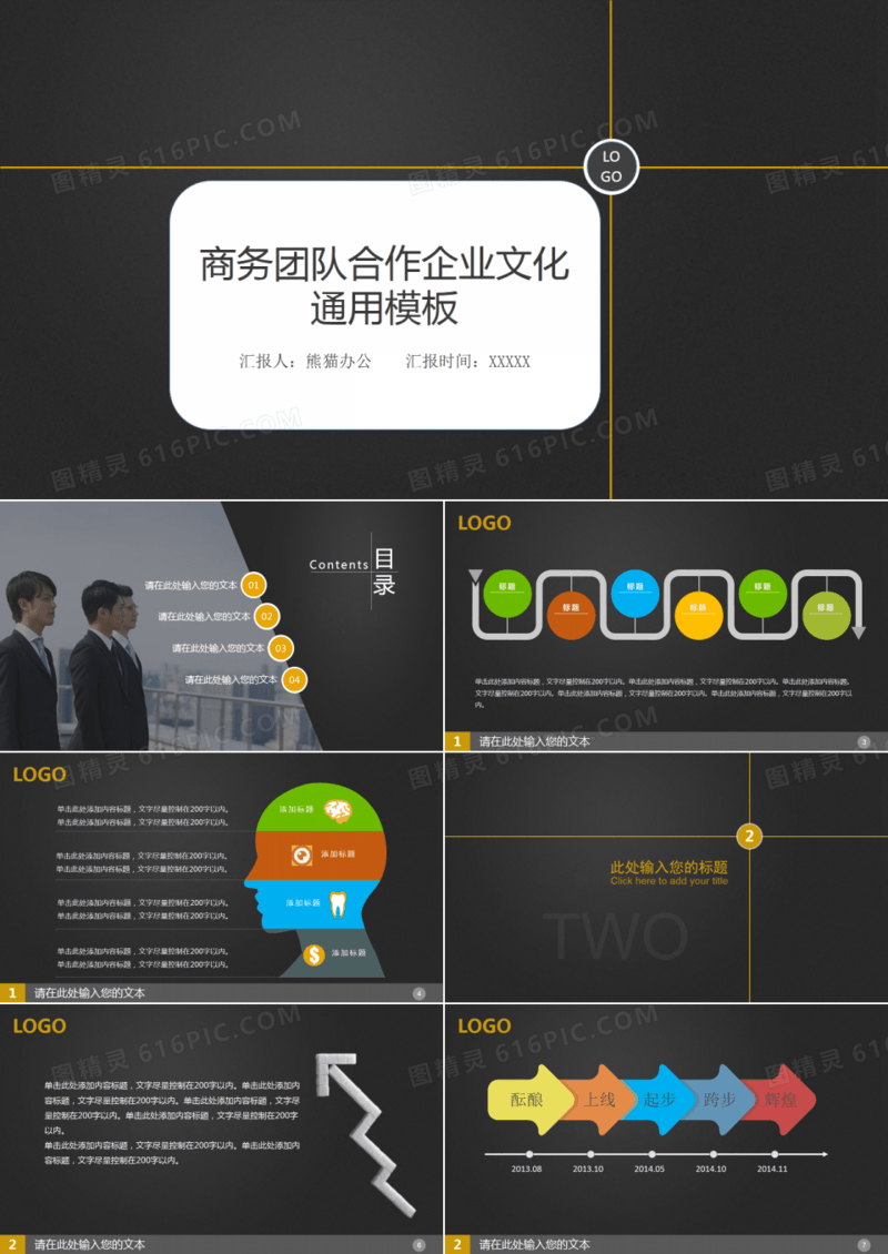 商务团队合作企业文化PPT模板