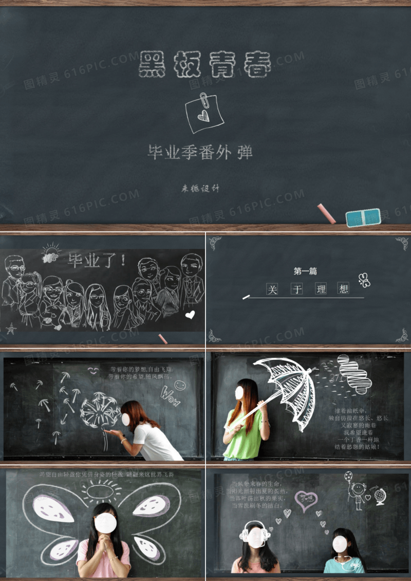 黑色手绘风毕业季相册留念PPT模板