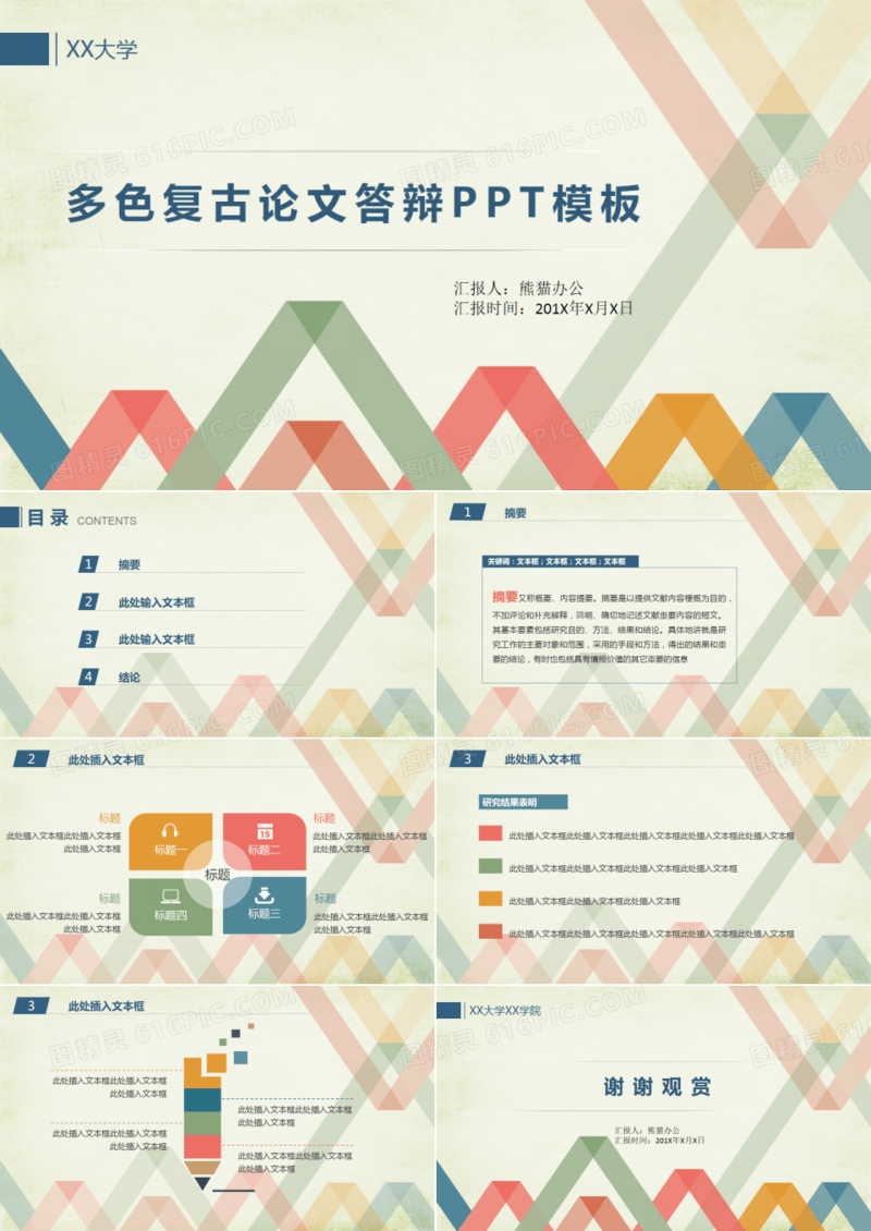 毕业设计PPT模板