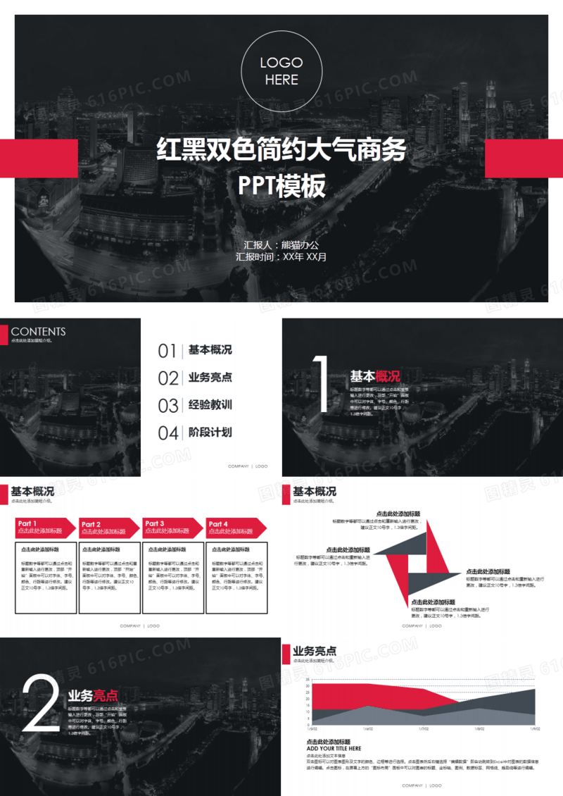 红黑双色简约大气商务PPT模板