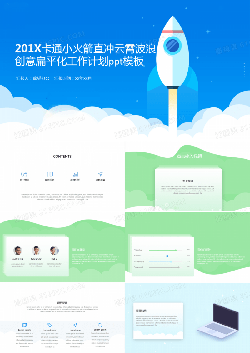 卡通小火箭直冲云霄波浪创意扁平化工作计划ppt模板