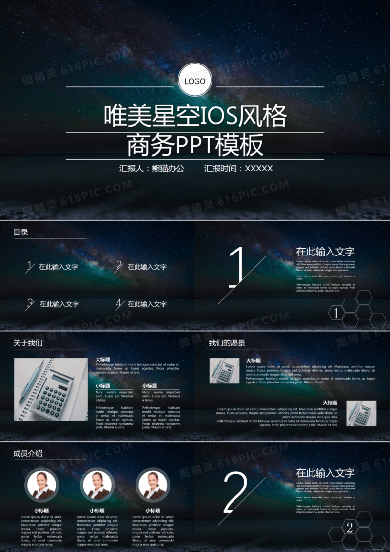 唯美星空ios风格线条简约商务ppt模板