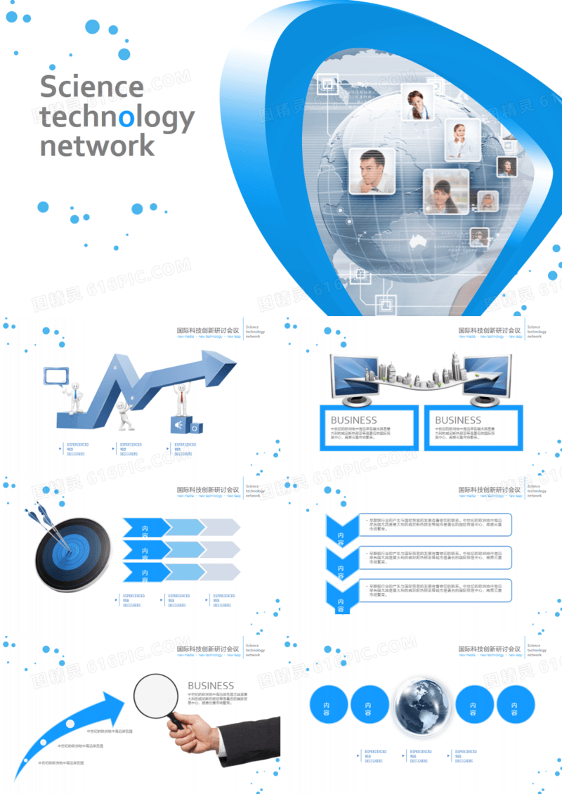 适合科技公司创新研讨会议的蓝色简洁商务ppt模板