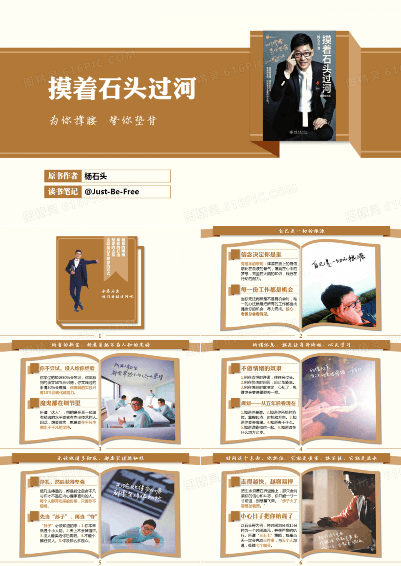 《摸着石头过河》读书笔记ppt模板