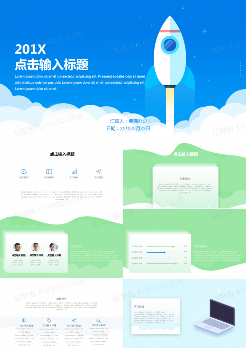 卡通小火箭商务计划ppt模板