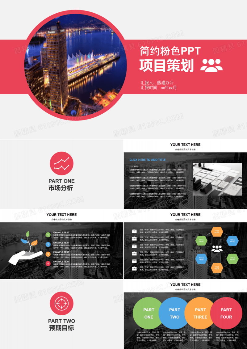 简洁粉红商务项目策划ppt模板