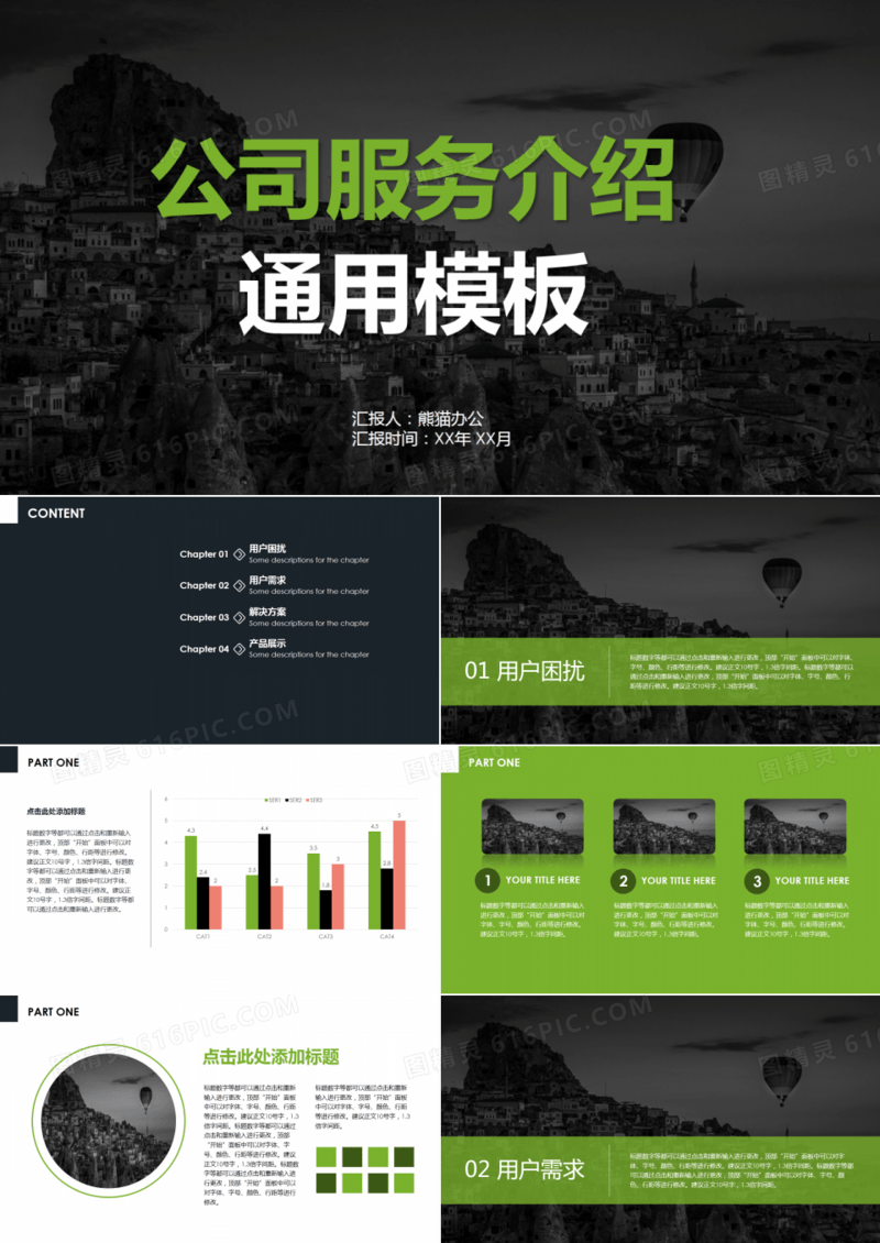 深沉暗绿公司服务介绍PPT模板