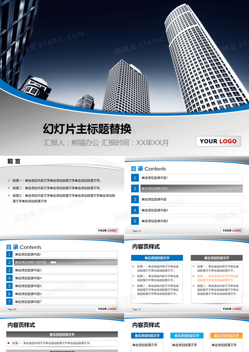 信息图表PPT背景