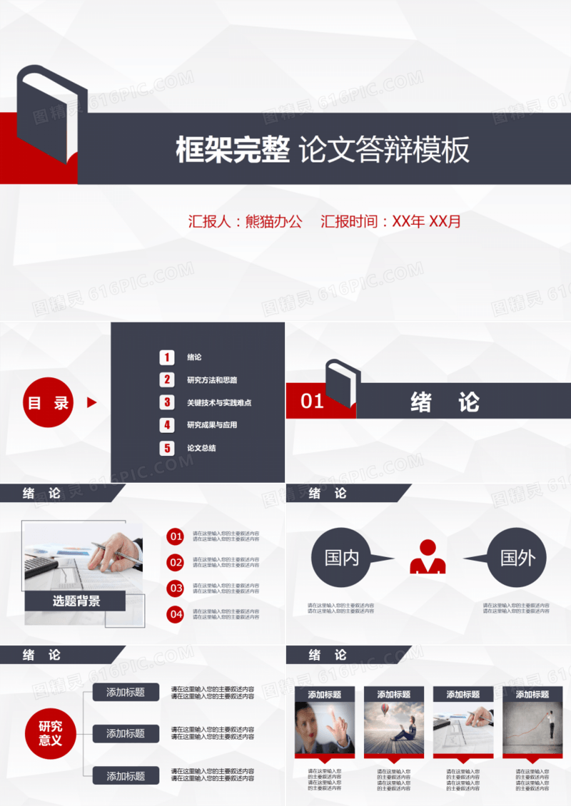 创意清新PPT答辩