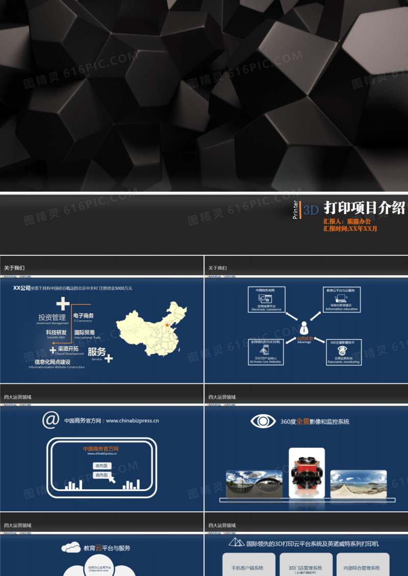科技时尚简约商务风格PPT