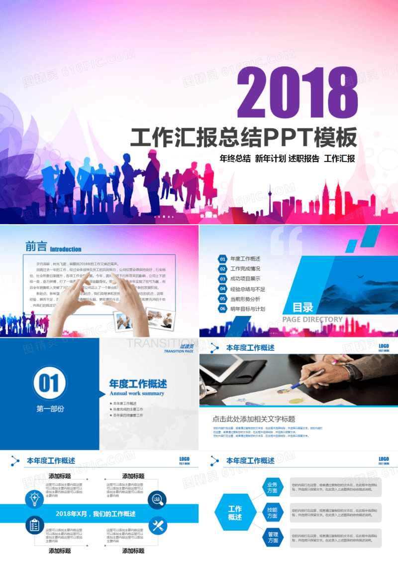 工作汇报总结ppt模板