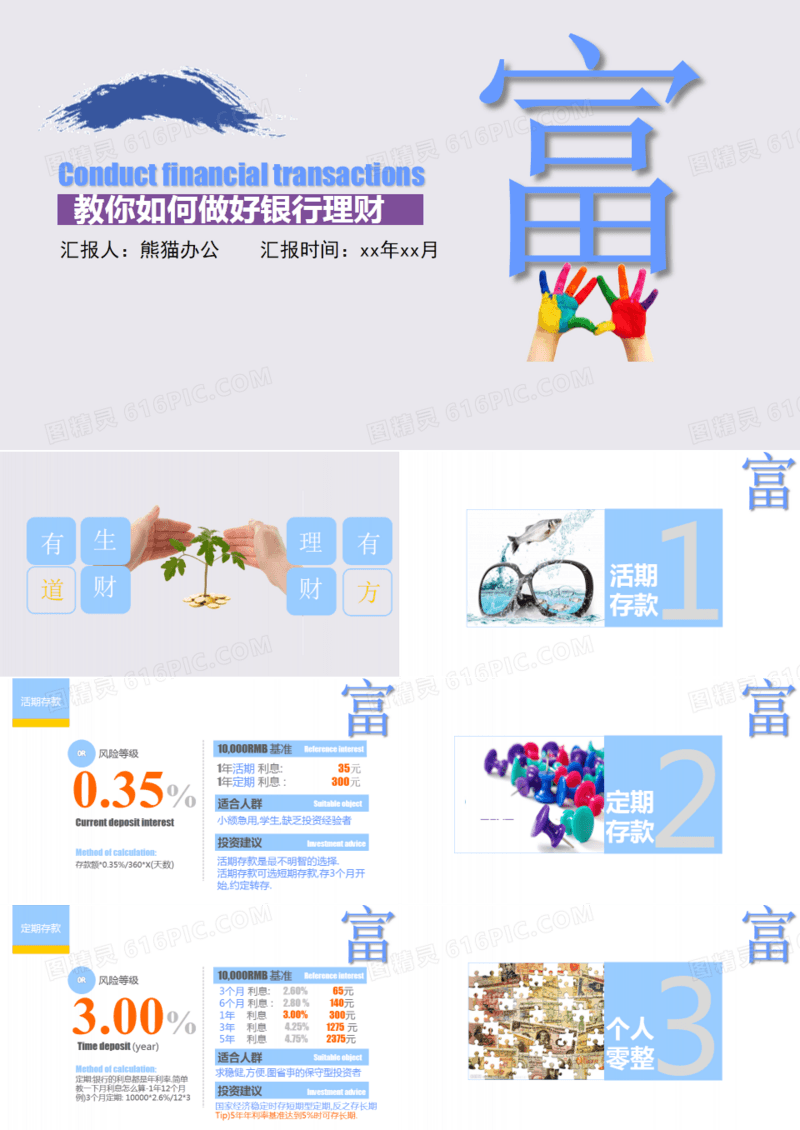 玩转银行理财金融PPT模板