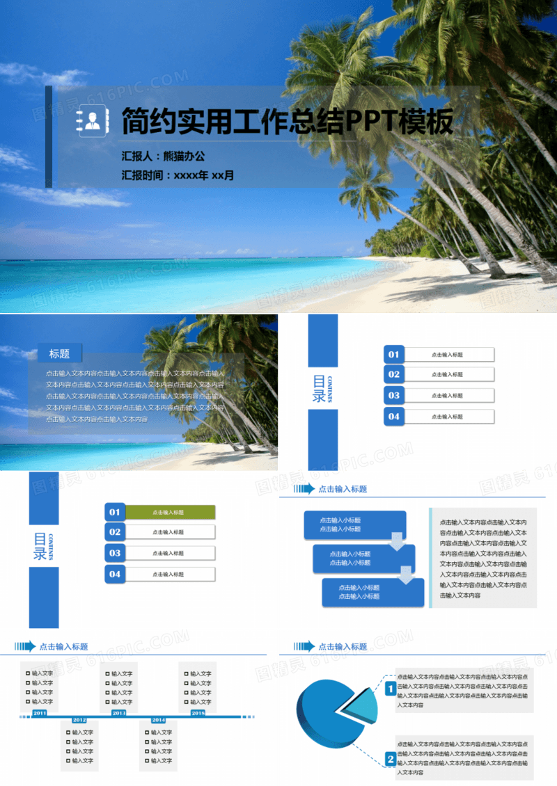 企业实用汇报总结PPT模版下载