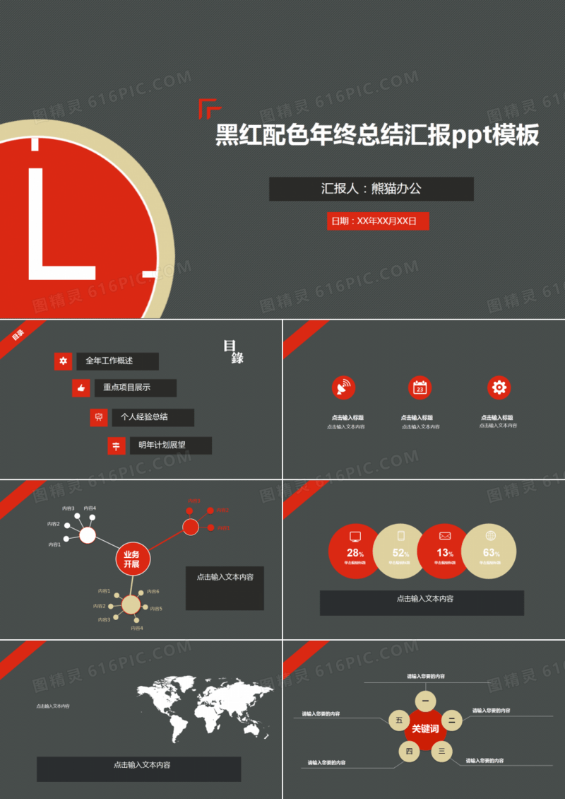 向天歌原创黑红配色年终总结汇报ppt模板