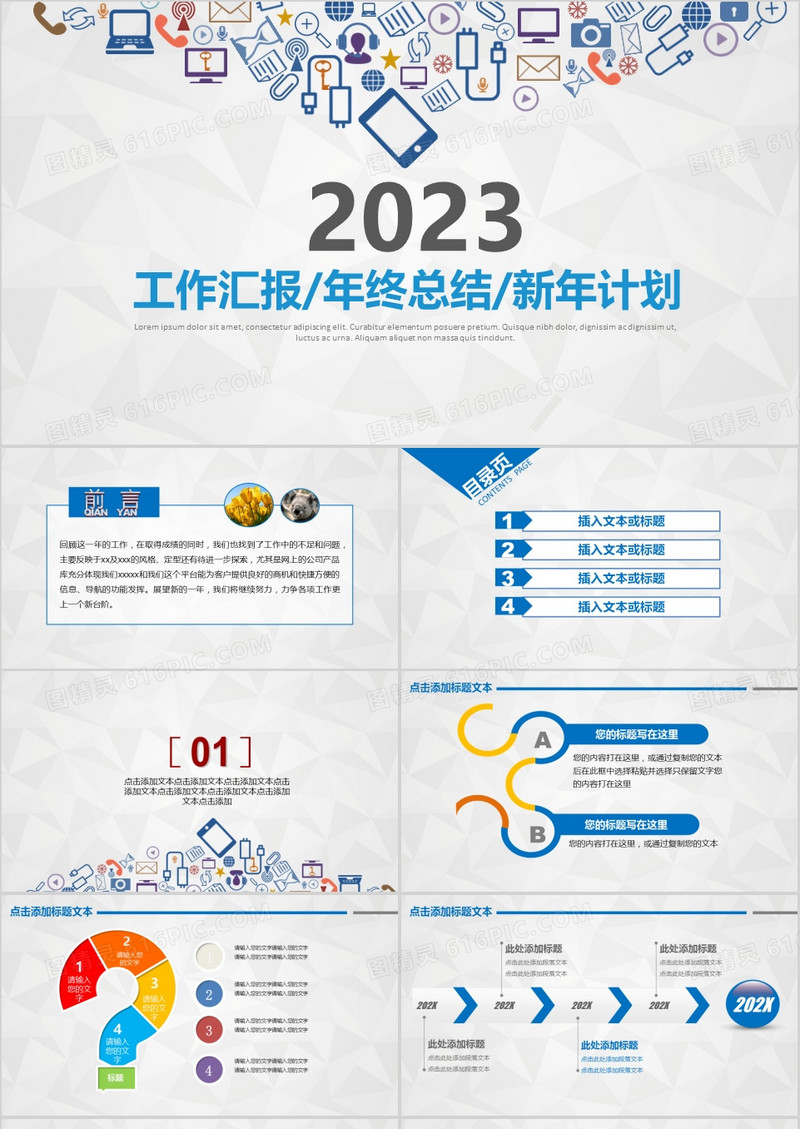 2023工作汇报年终总结新计划PPT模板下载