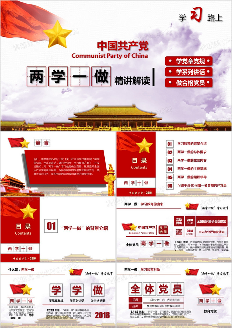 精神解读两学一做动态PPT模板下载