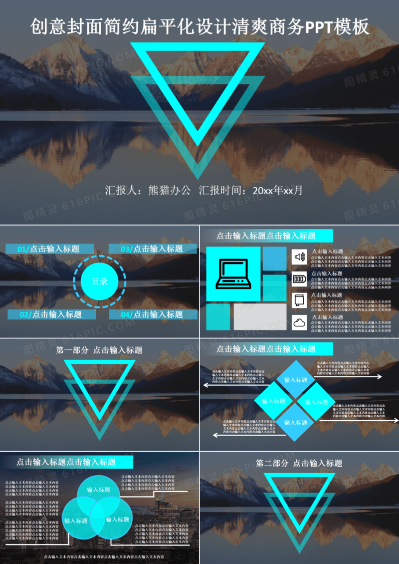 创意封面简约扁平化设计清爽商务ppt模板