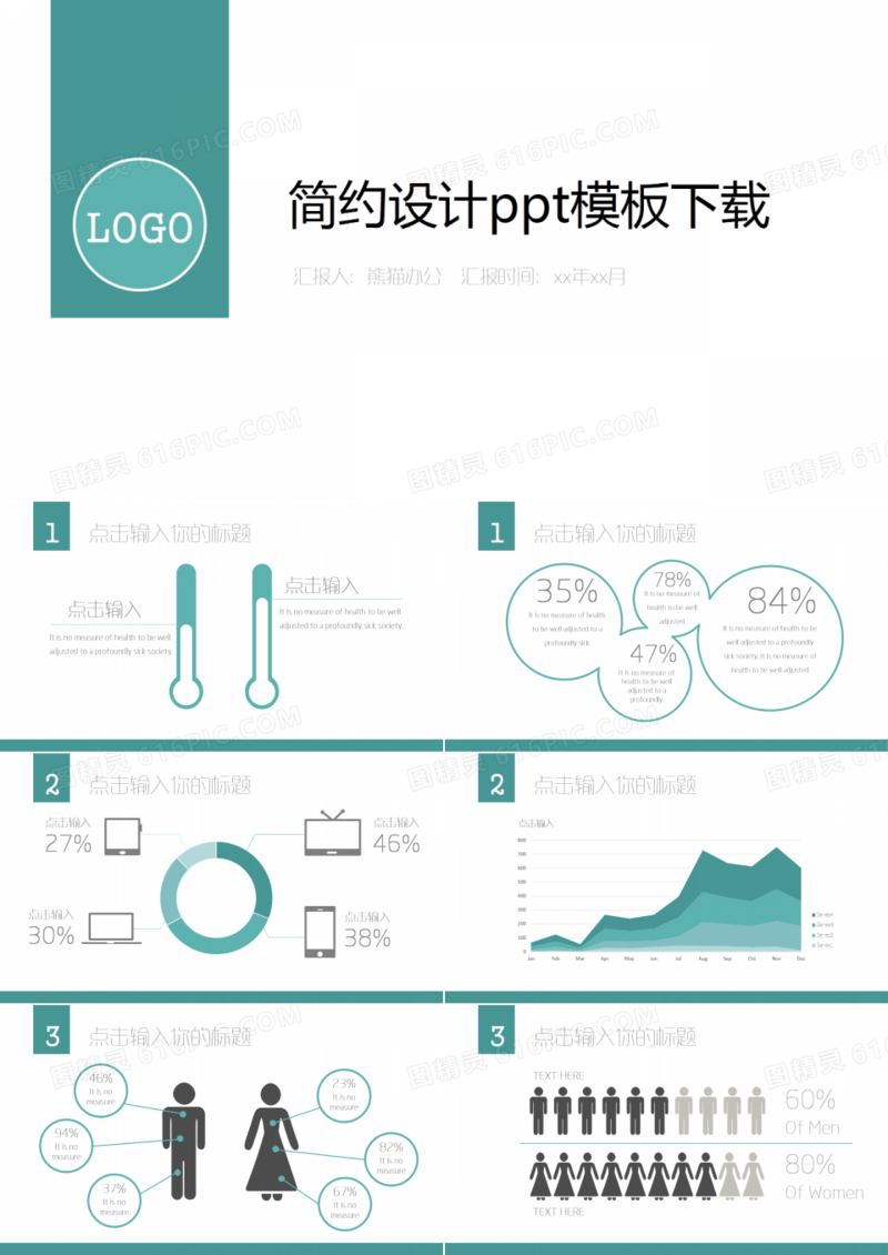 简约设计ppt模板下载