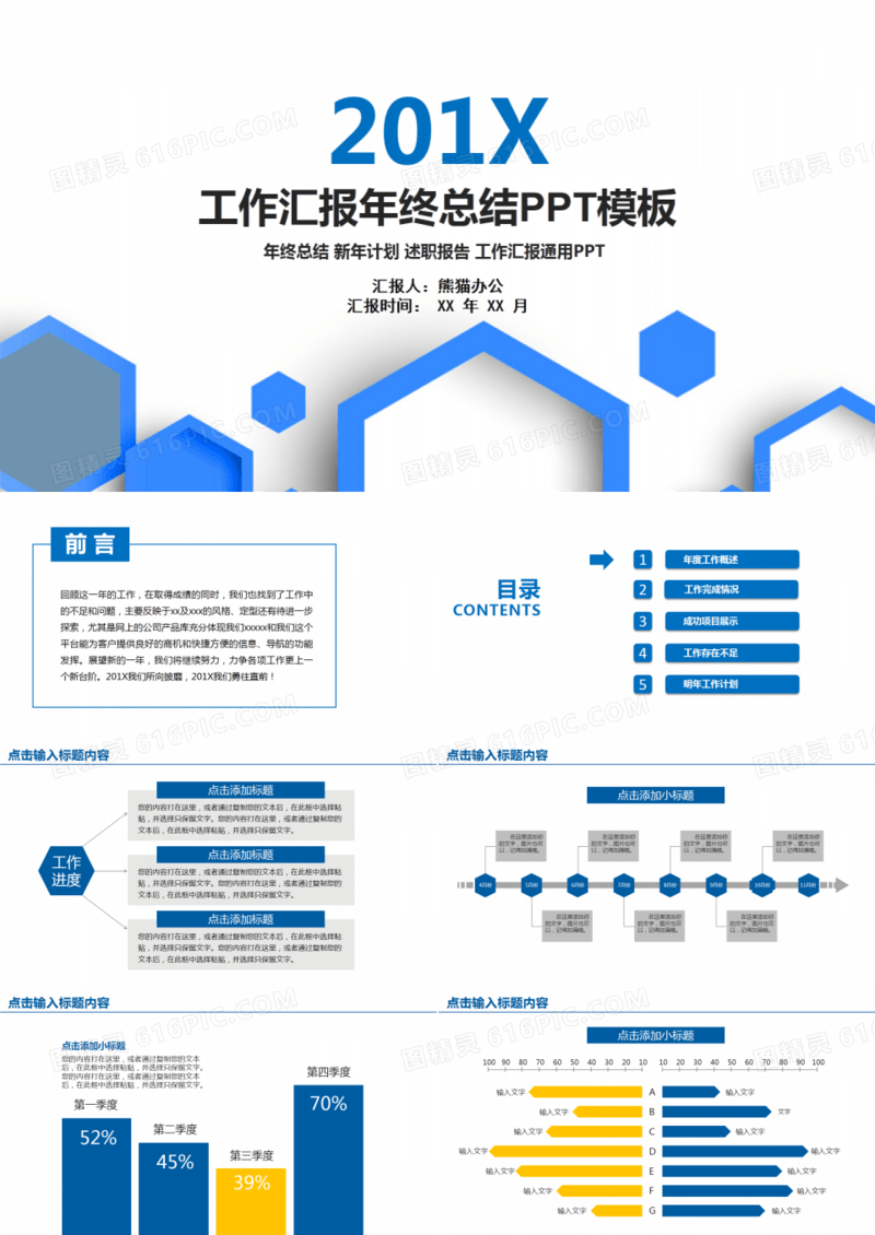 工作汇报总结商务PPT模板下载