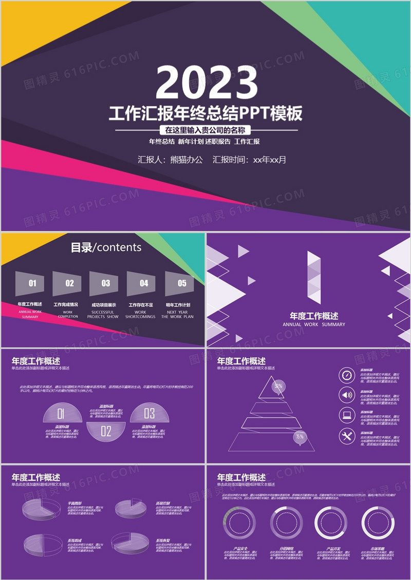 2023工作汇报年终总结PPT模板下载