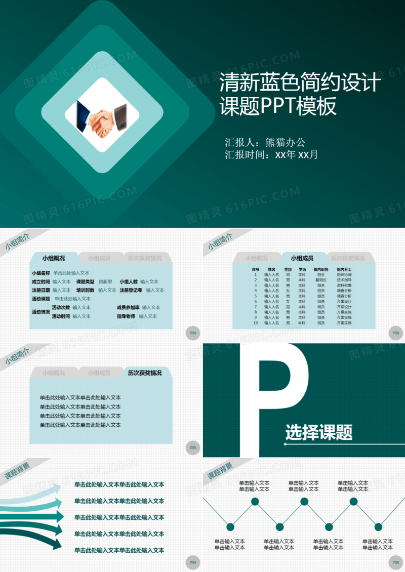 清新蓝色简约设计下载