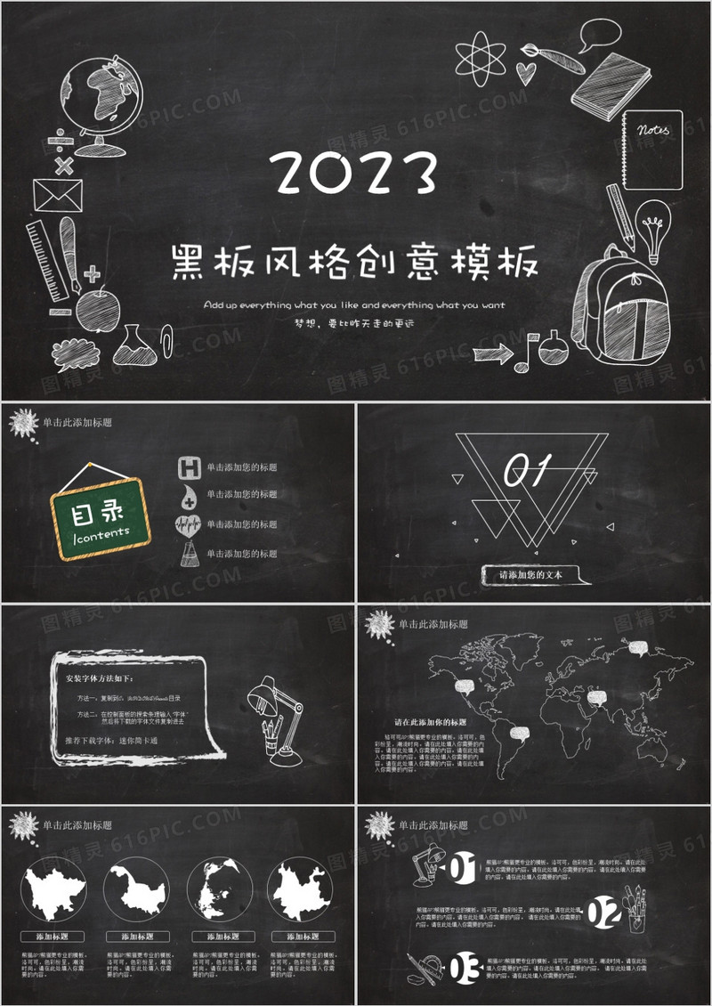 黑板风格创意毕业论文答辩PPT模板下载