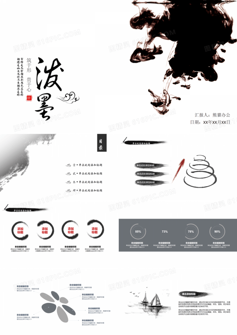 墨水入水效果泼墨PPT模板
