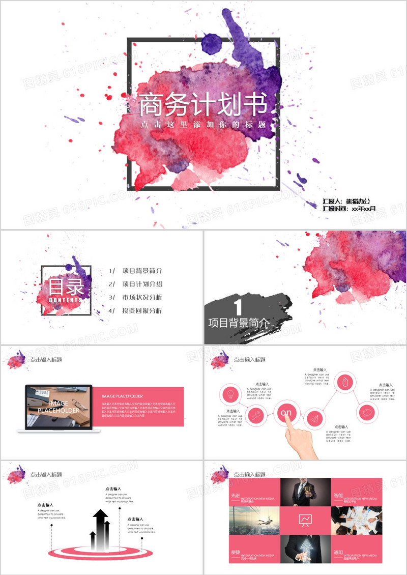 框架完整清新水彩风企业商务模版