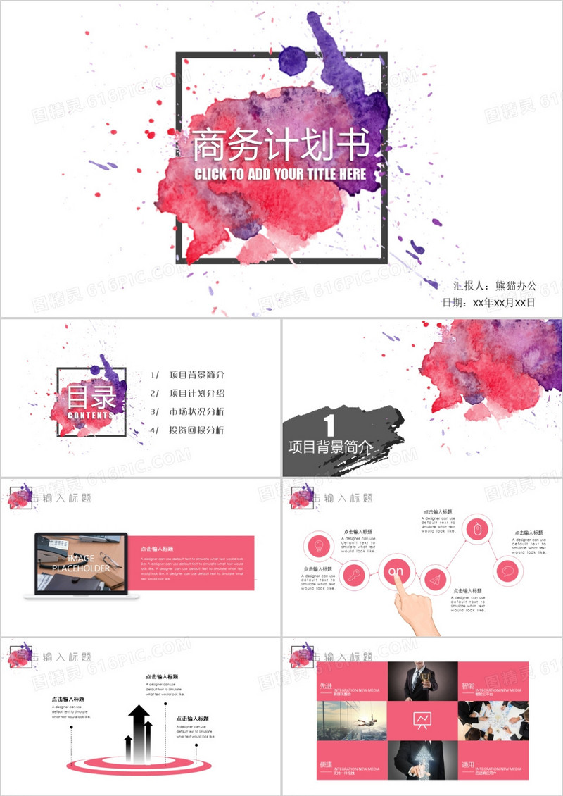 框架完整清新水彩风企业商务模版