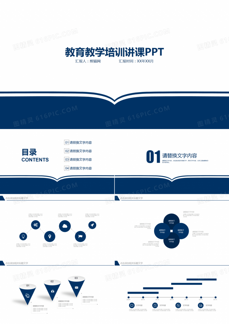 书籍扁平化创意教育教学ppt模板