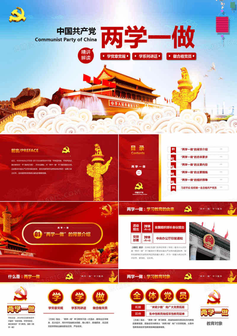 两学一做PPT素材