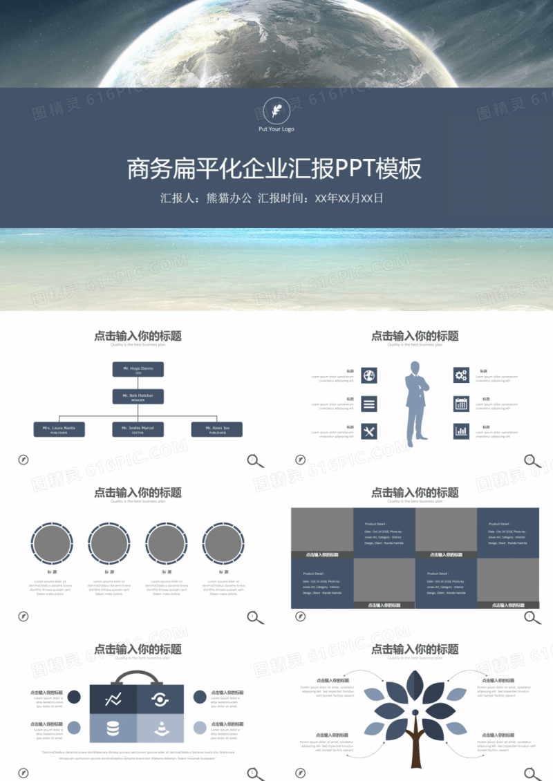 同色系商务扁平化企业汇报PPT模板