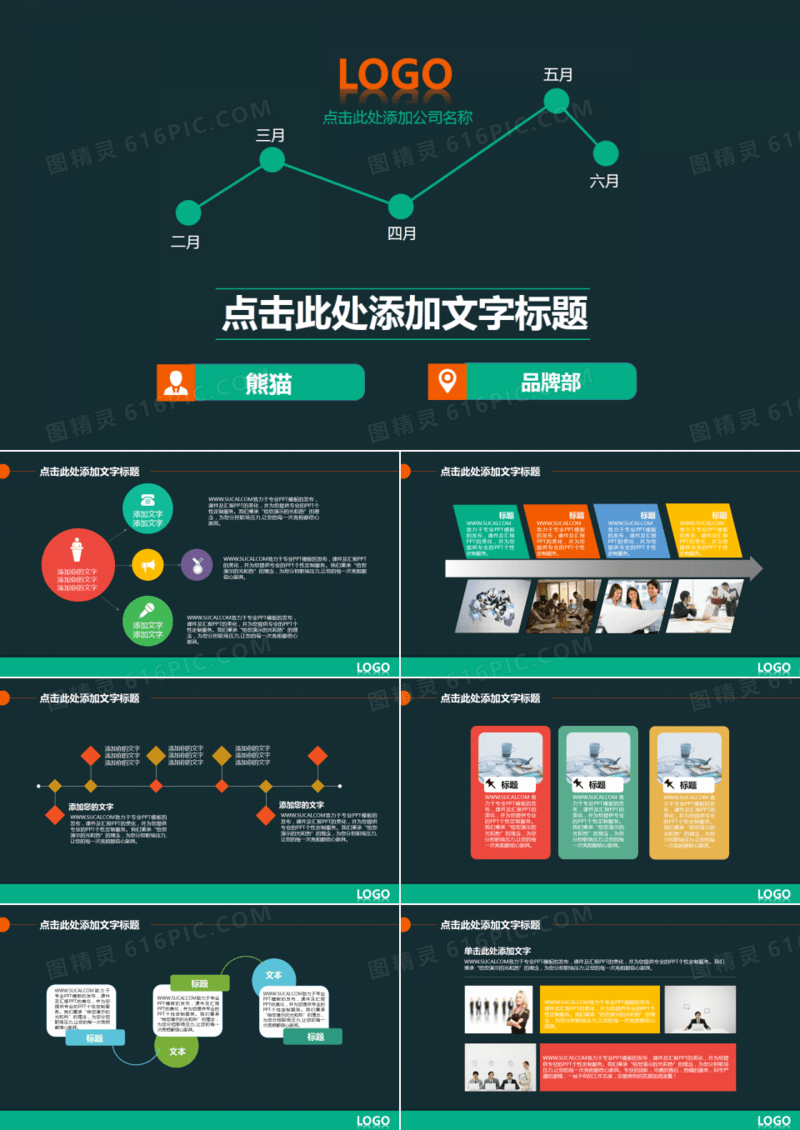 精美纯绿配橙黄时尚扁平化商务PPT模板