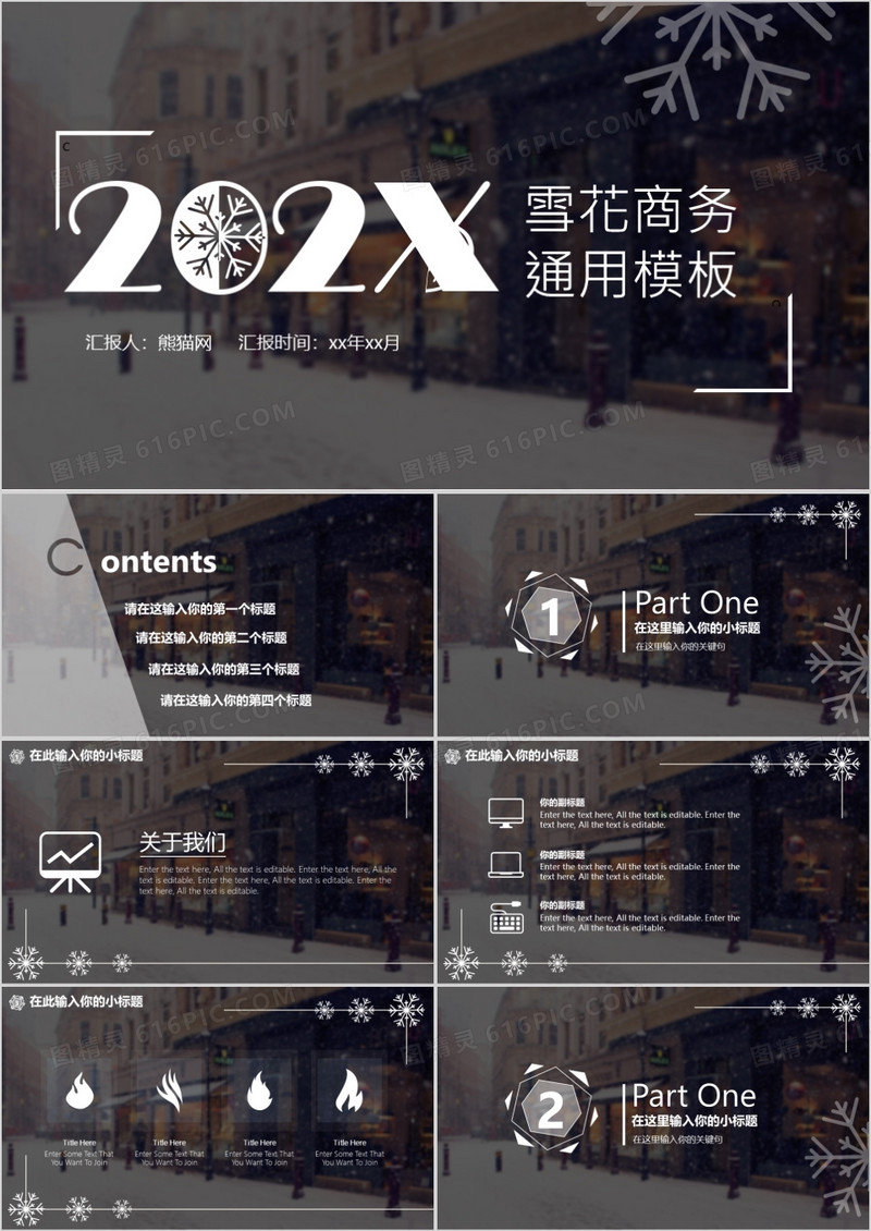 纯白雪花配雪景背景深色商务PPT模板