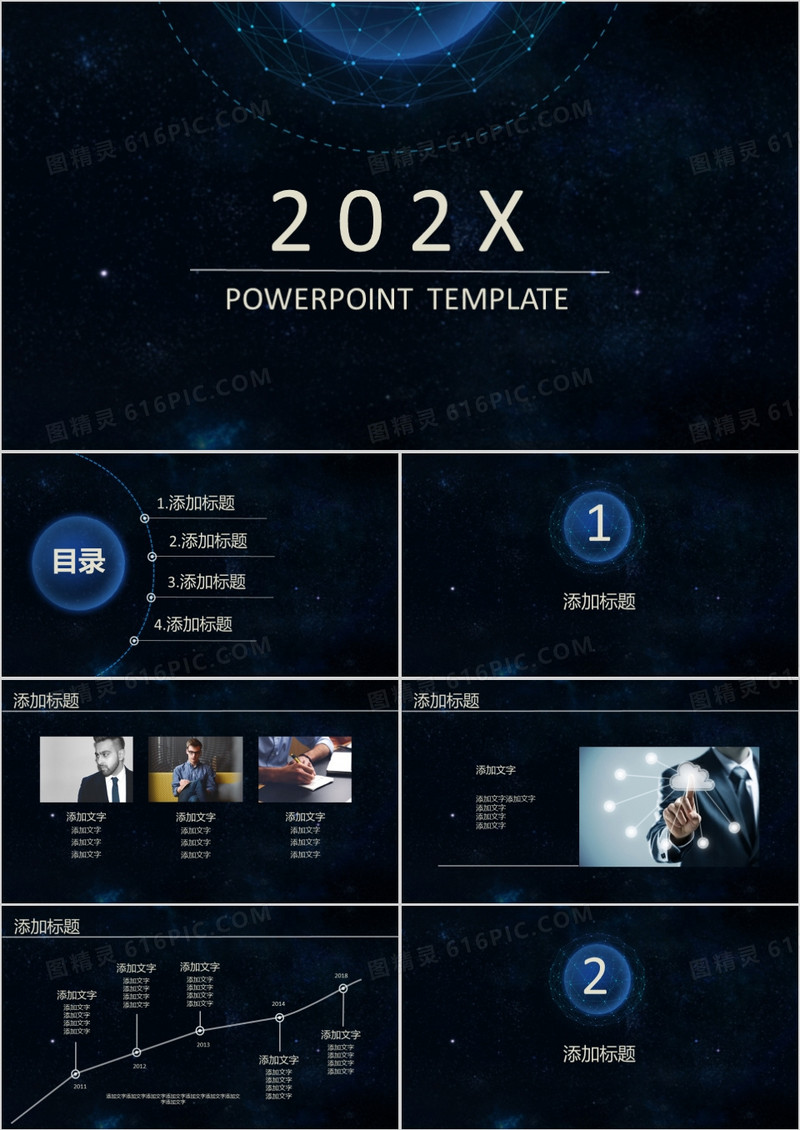 唯美大气星空背景商务汇报PPT模板