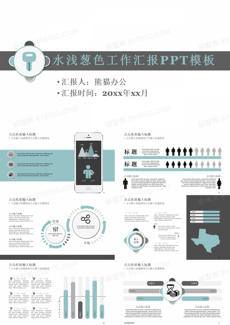 水浅葱色企业营销业绩区域报告PPT模板