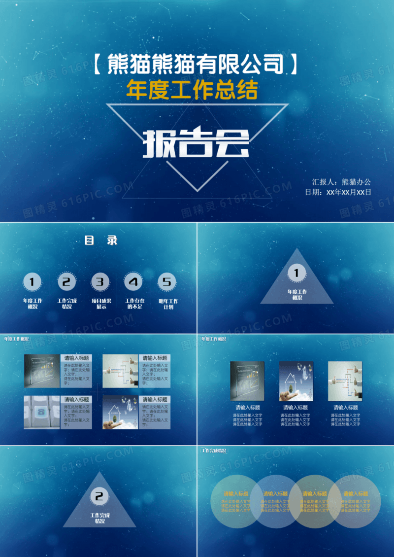 蓝色大气星空线条商务汇报PPT模板