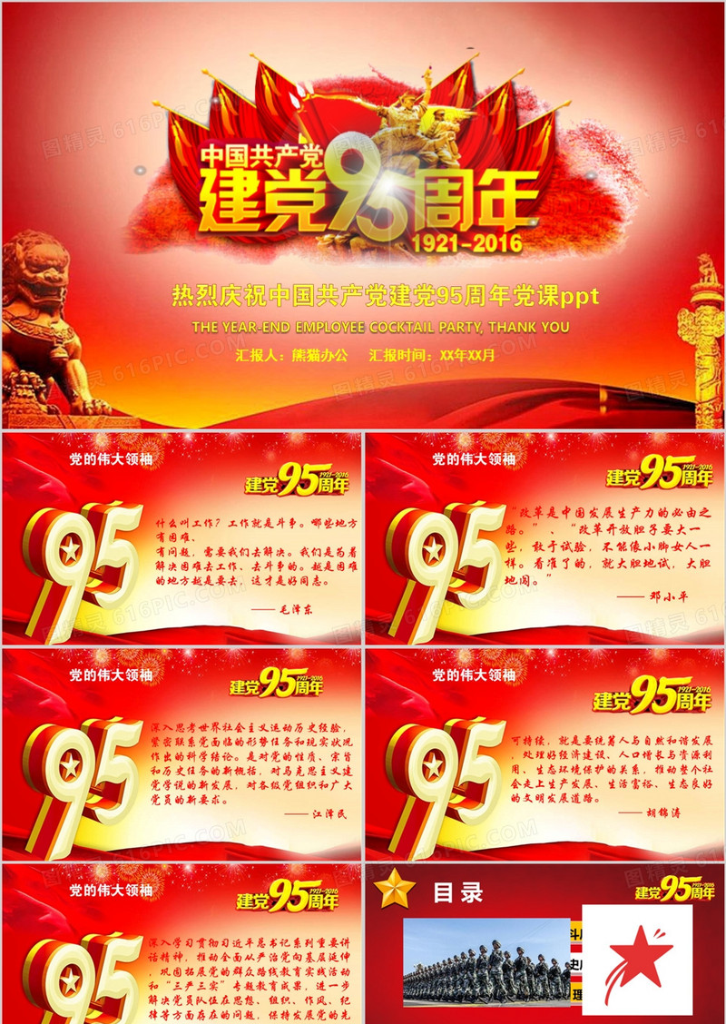 建党节动态ppt模板