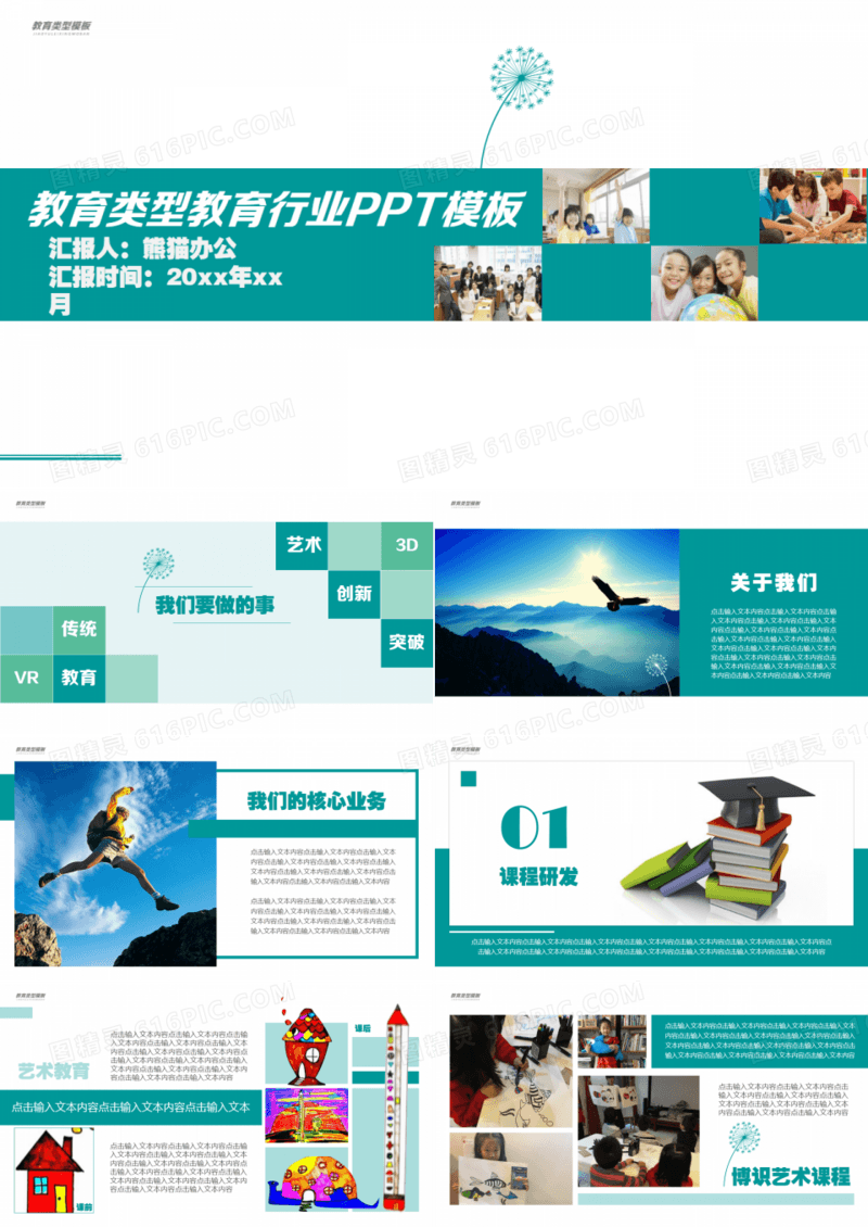 浅葱色儿童教育行业PPT模板