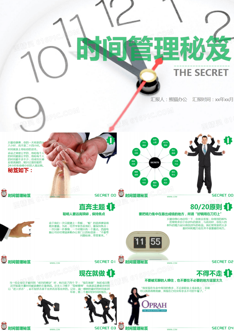 时间管理秘笈PPT模板