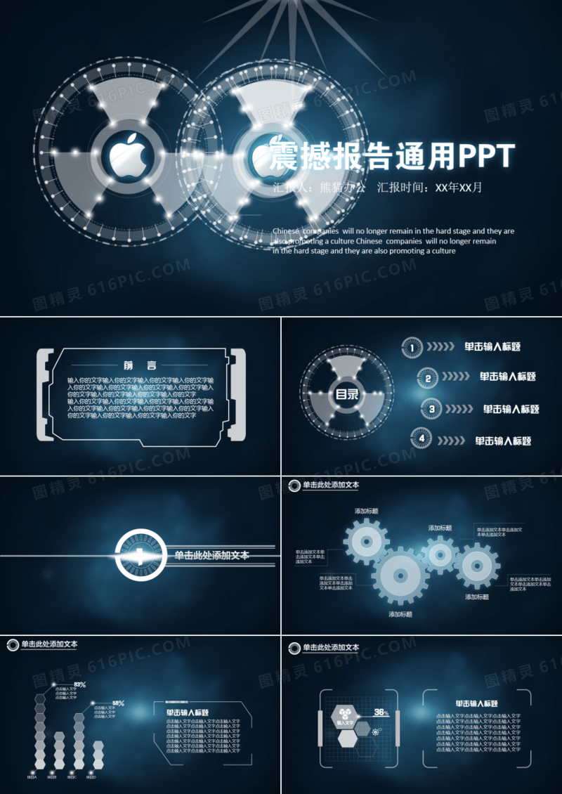 全动画科技感炫酷总结报告PPT模板
