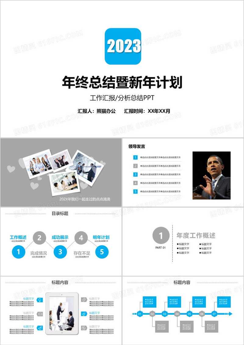 白底简约2023年终工作总结汇报ppt